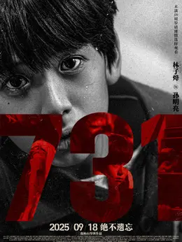 孙明亮（林子烨饰演）