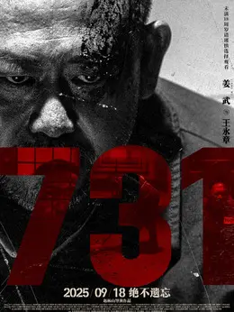 王永章（姜武饰演）